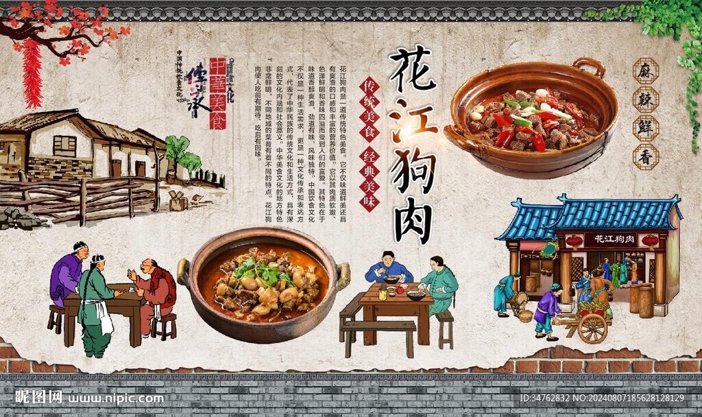 花江狗肉
