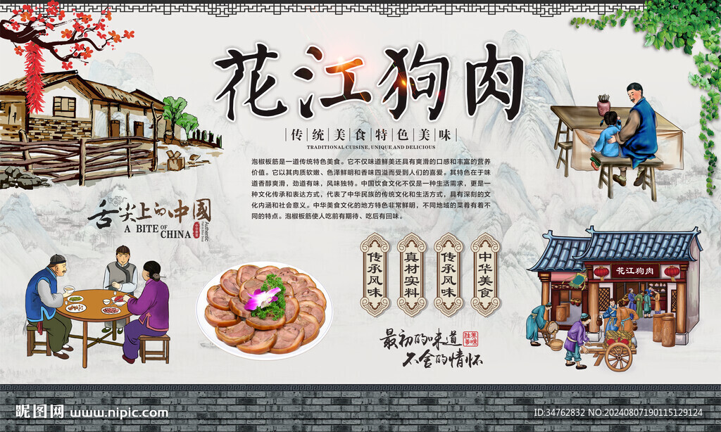 花江狗肉