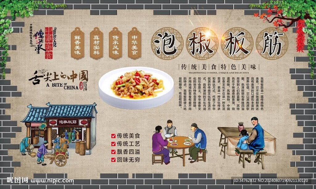 泡椒板筋 