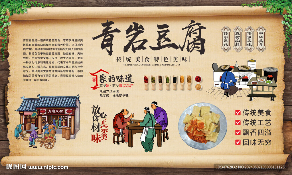 青岩豆腐 