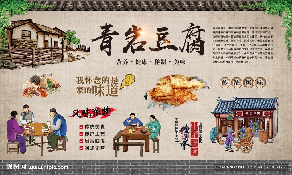 青岩豆腐