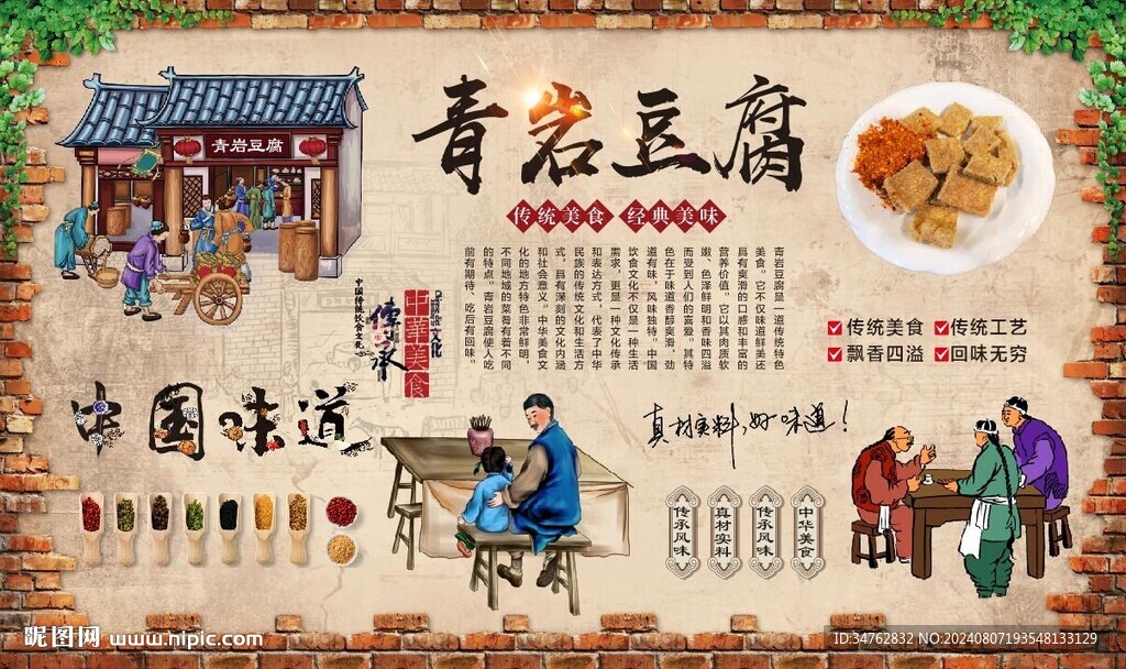 青岩豆腐 