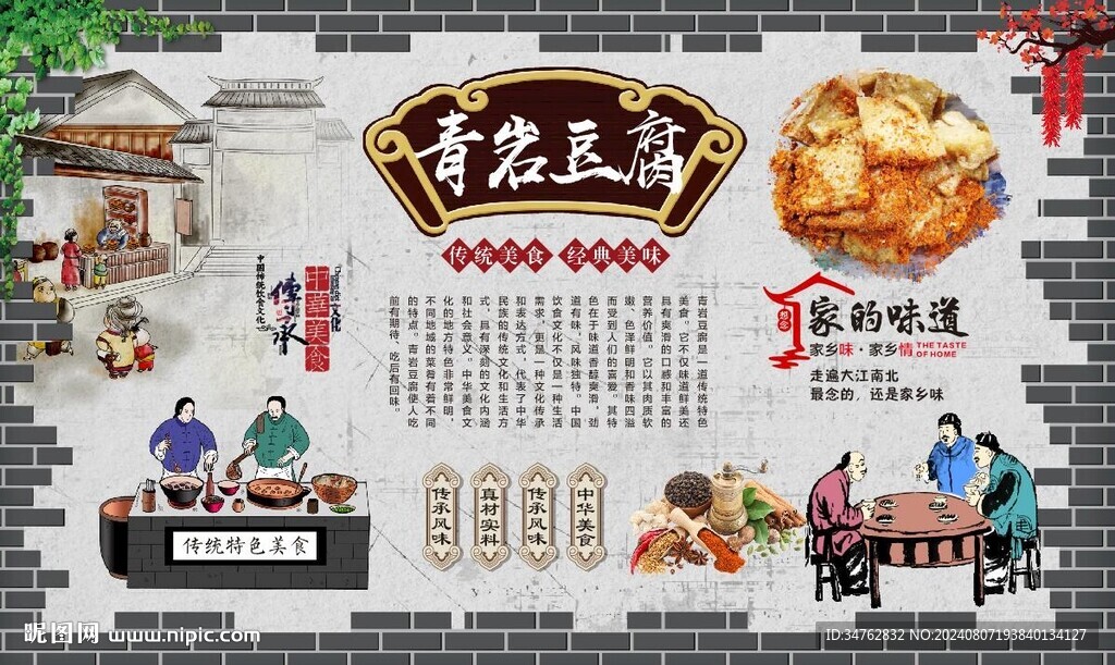 青岩豆腐