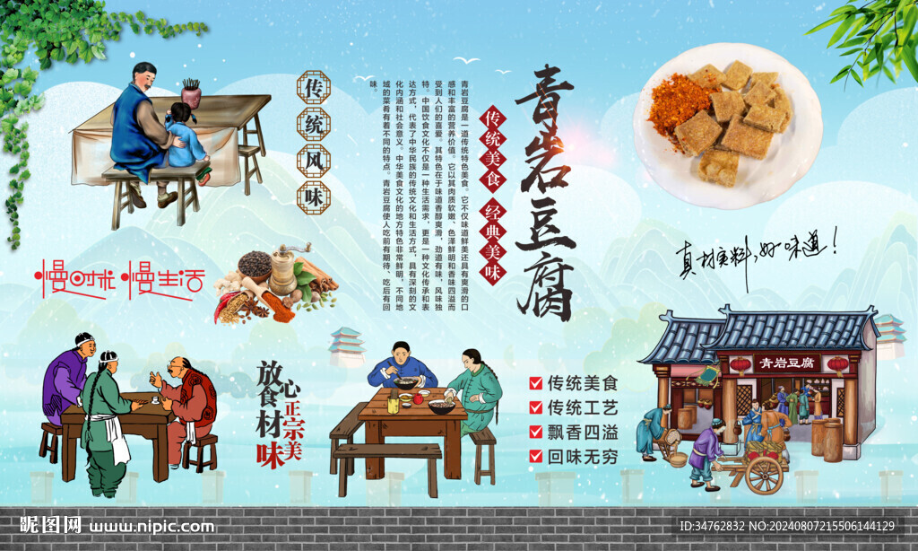 青岩豆腐