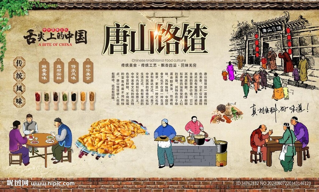 唐山饹馇 