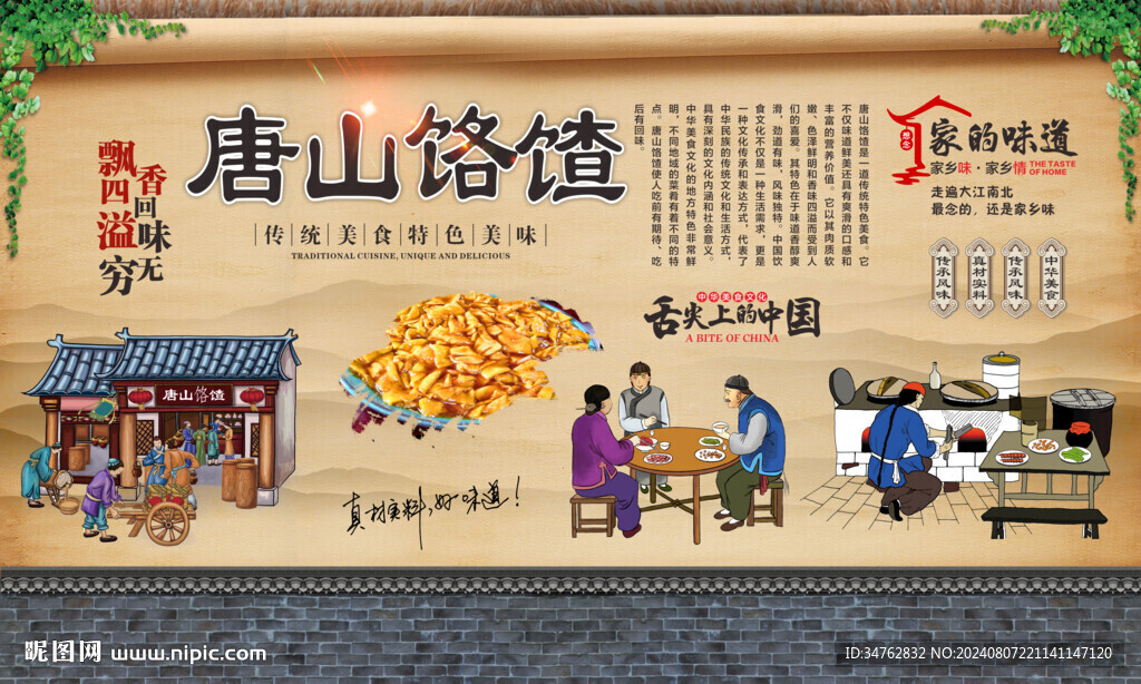 唐山饹馇