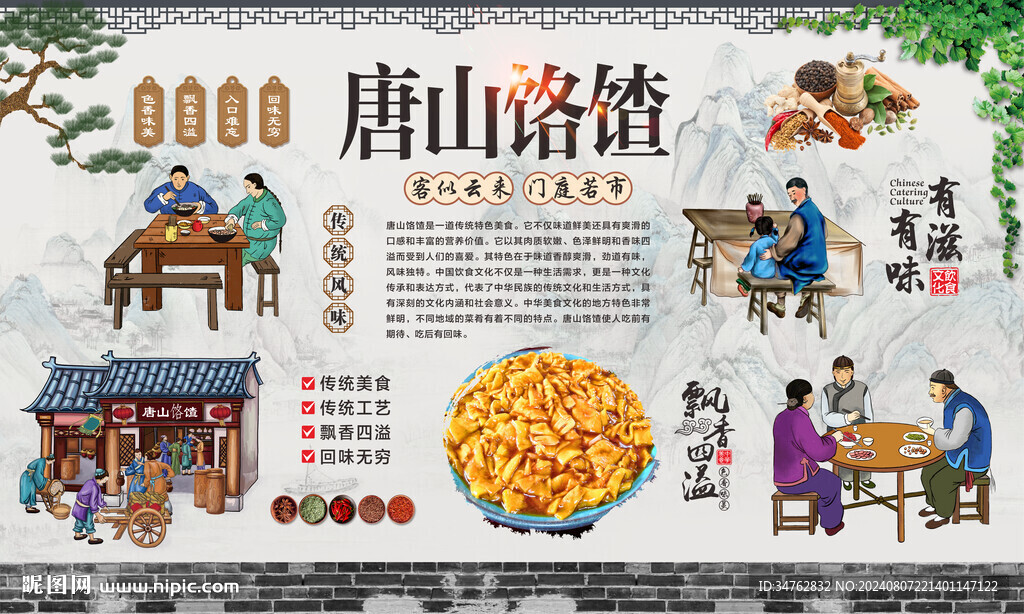 唐山饹馇 
