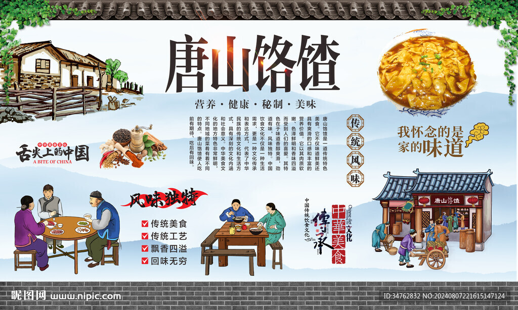 唐山饹馇