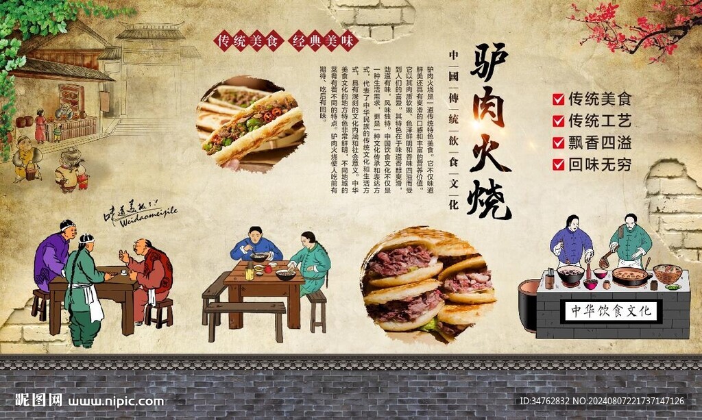 驴肉火烧 