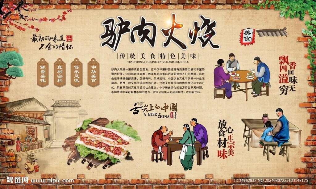 驴肉火烧 