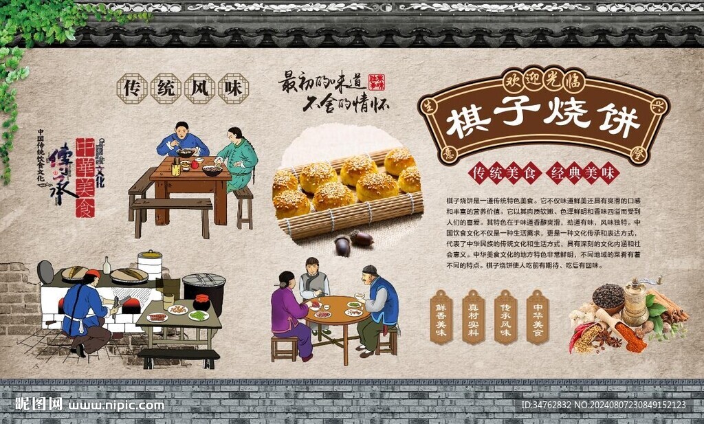 棋子烧饼