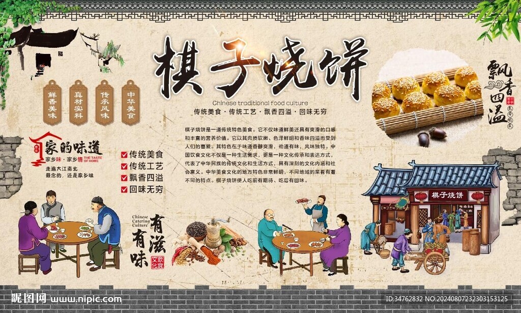 棋子烧饼