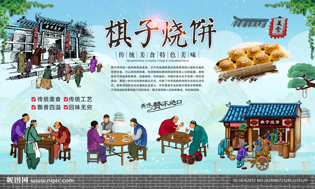 棋子烧饼 