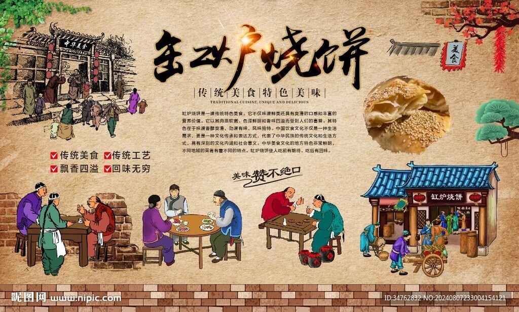 缸炉烧饼
