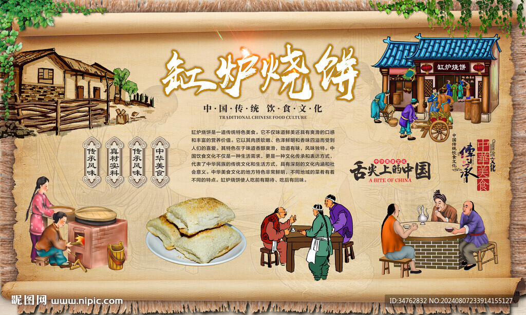 缸炉烧饼 