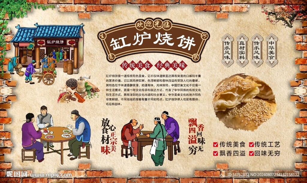 缸炉烧饼