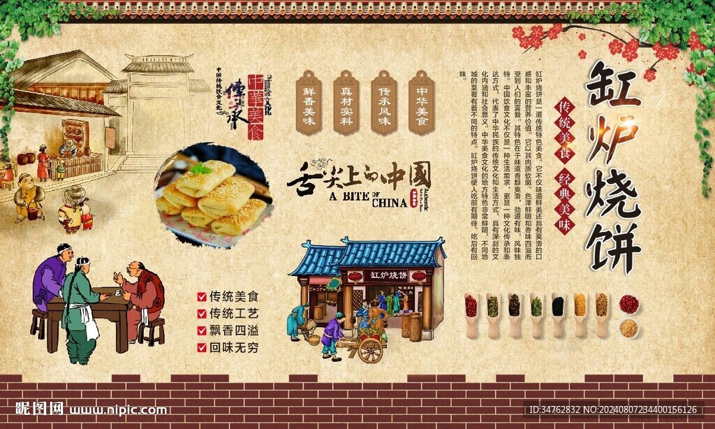 缸炉烧饼