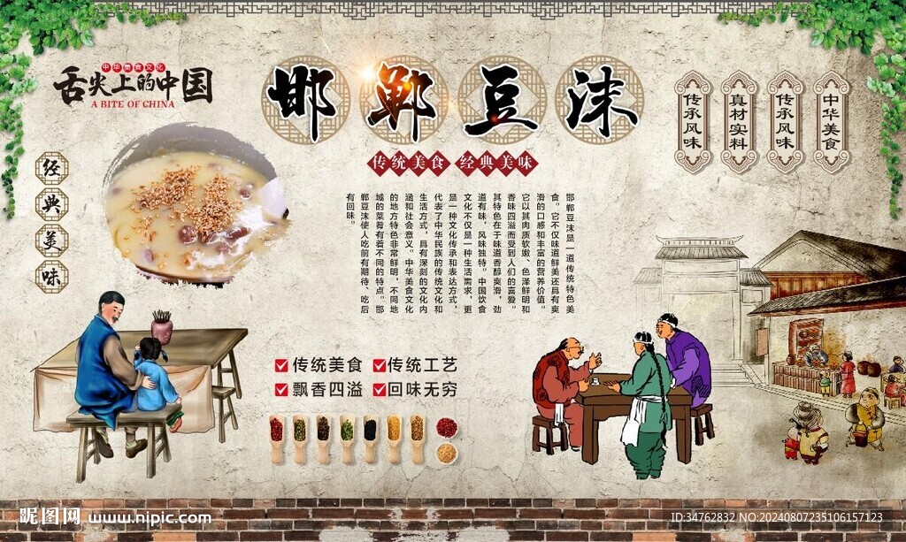 邯郸豆沫 