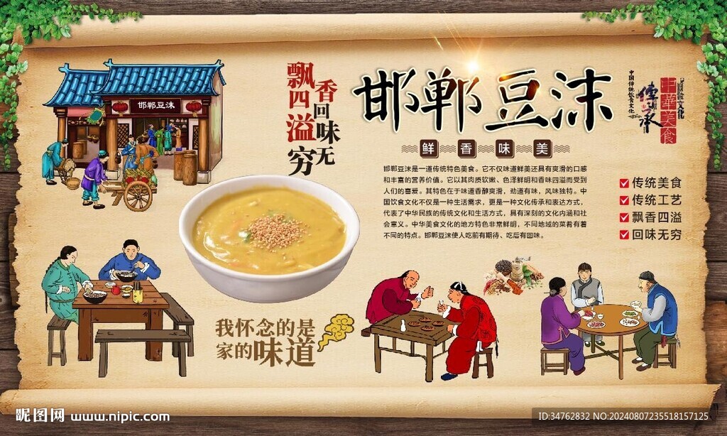 邯郸豆沫 