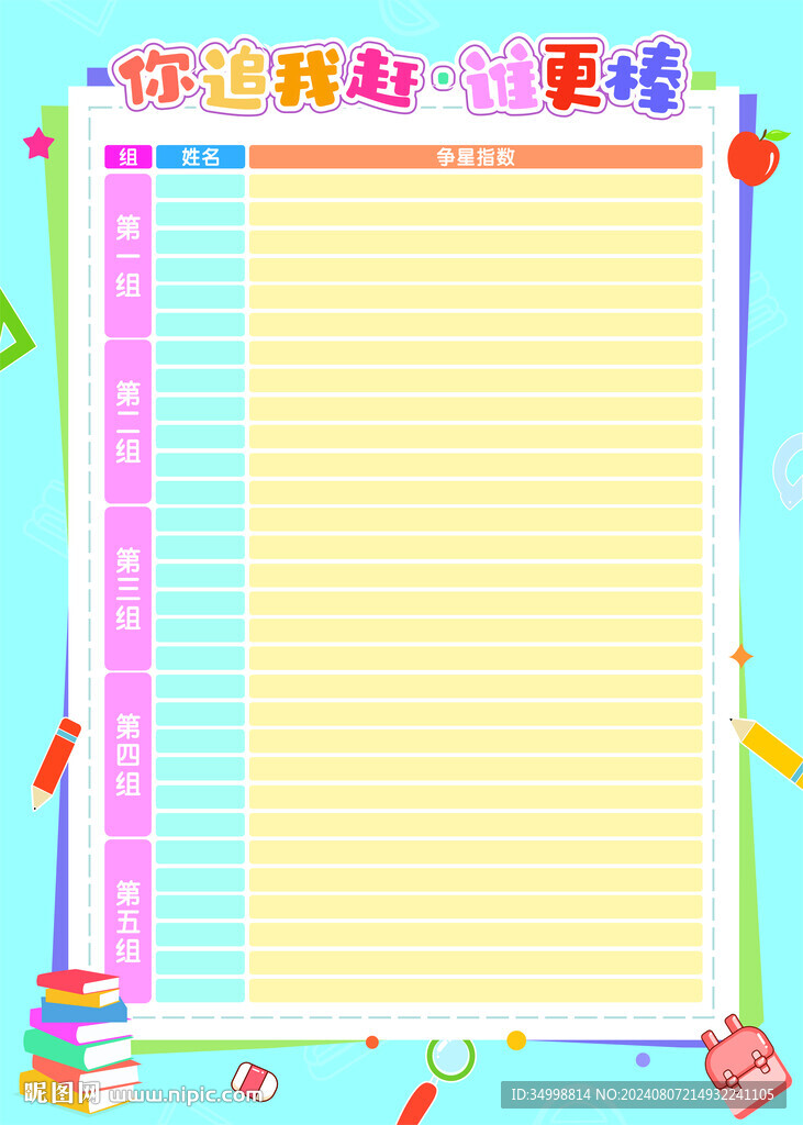 你追我赶谁更棒