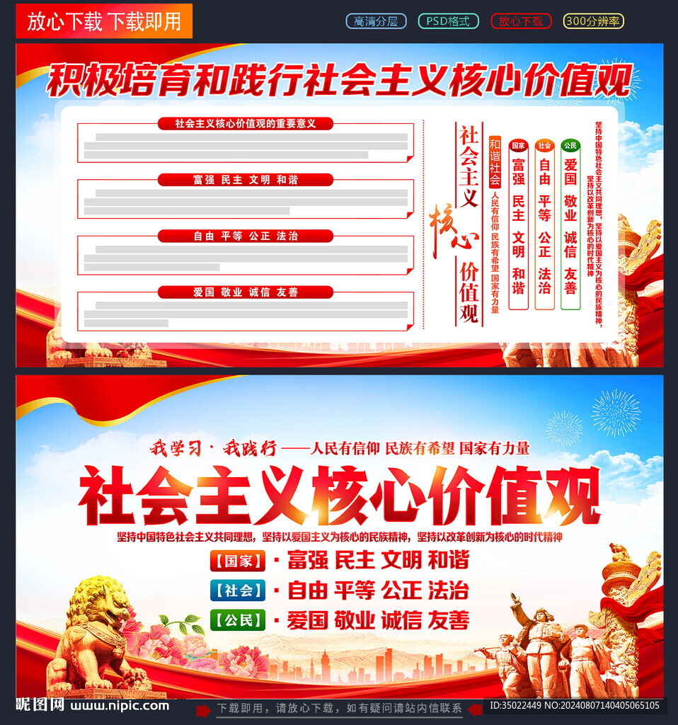核心价值观
