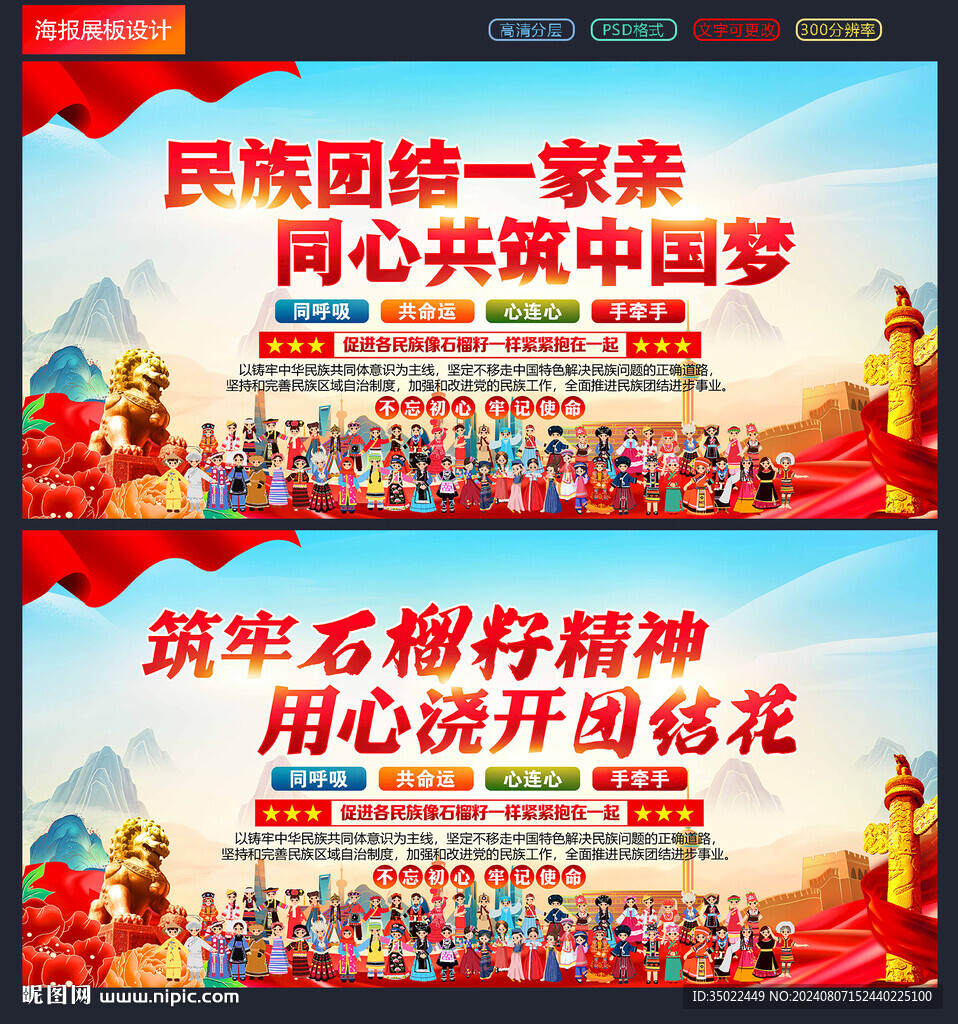 民族团结
