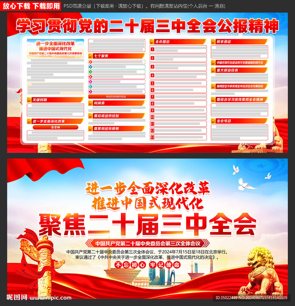二十届三中全会