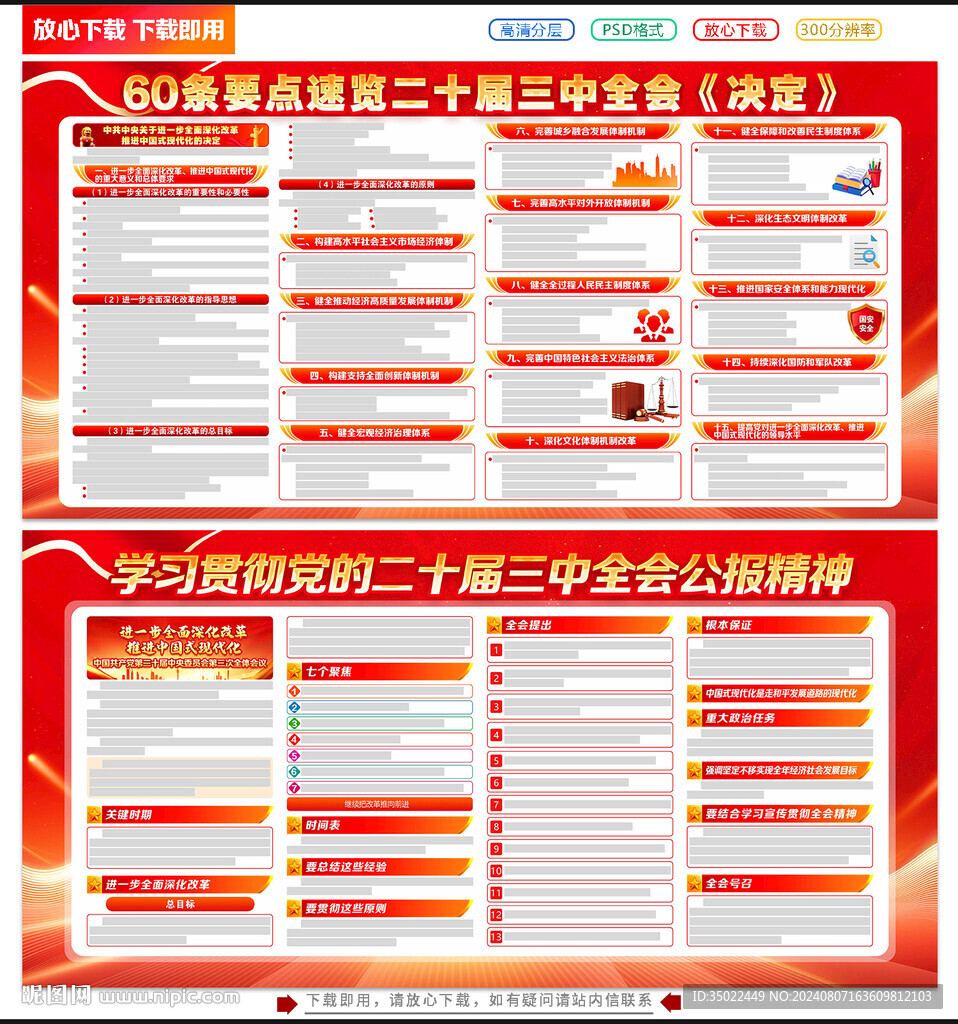 二十届三中全会