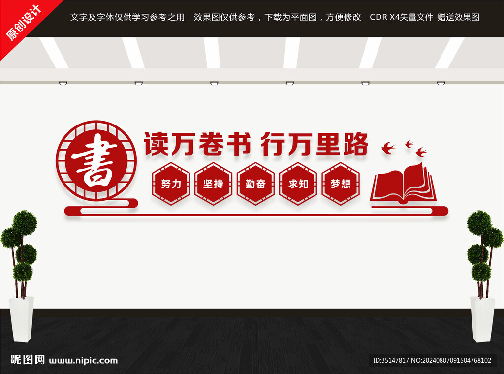 读书文化墙