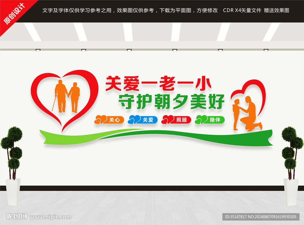 关爱一老一小