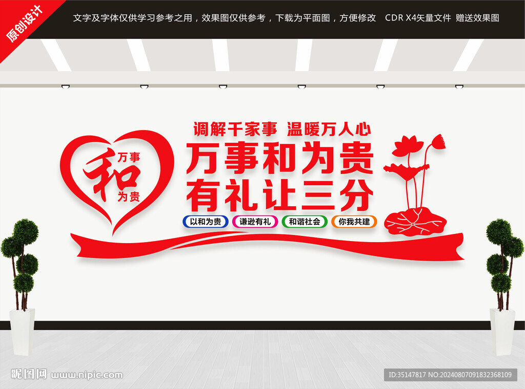 和为贵文化墙