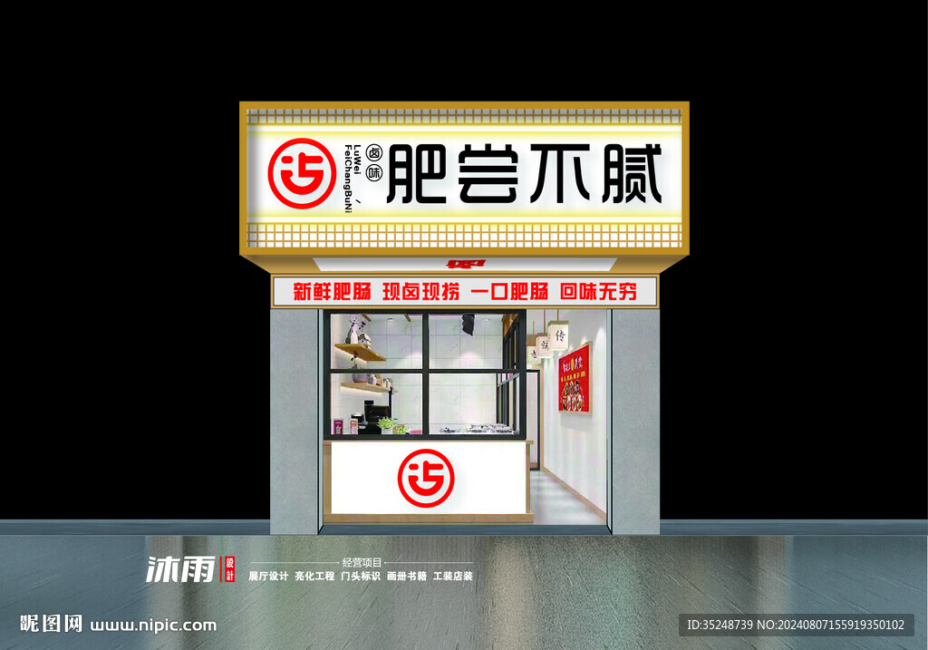 门头