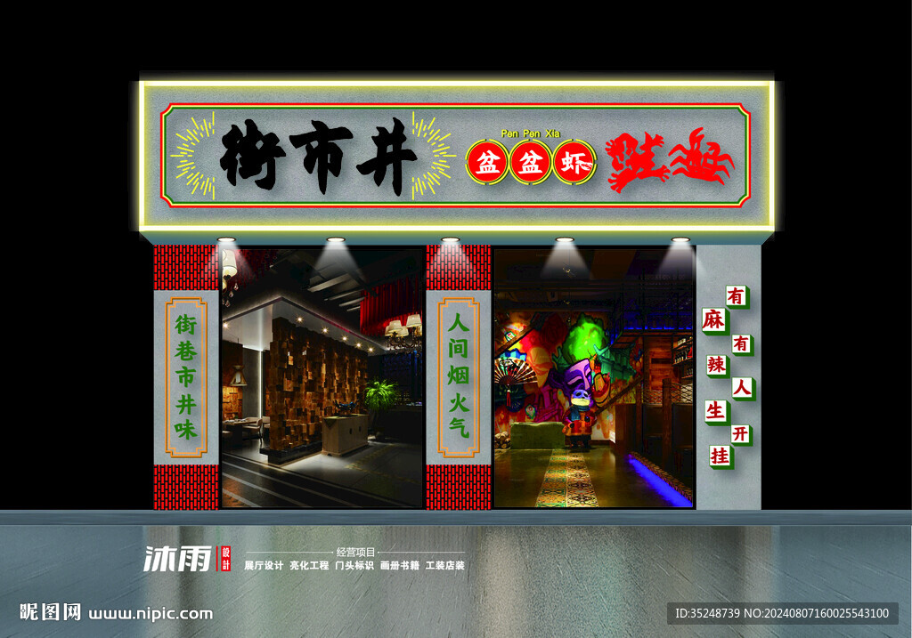 门头