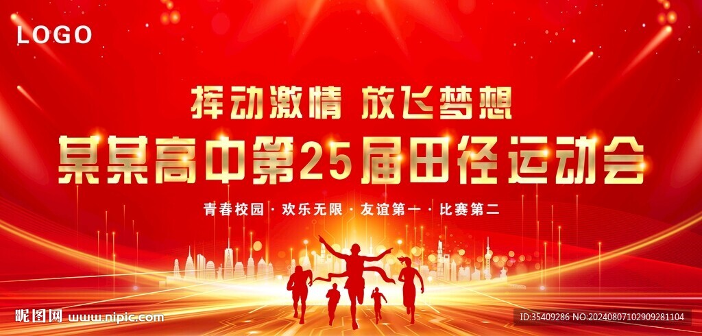 运动会展板海报
