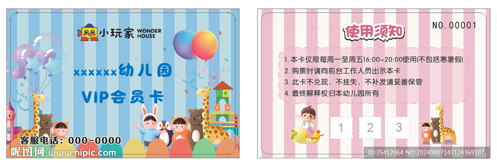 幼儿园会员卡