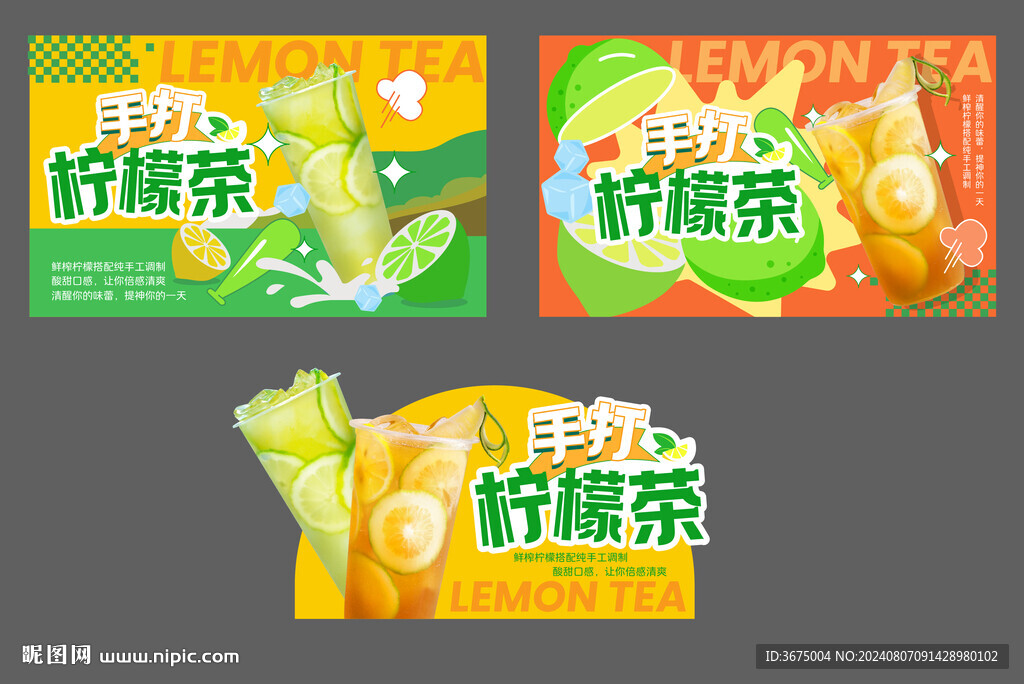 手打柠檬茶广告物料