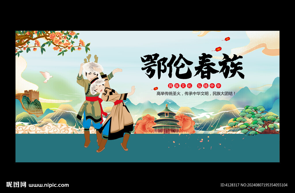 鄂伦春族