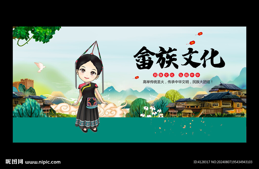畲族