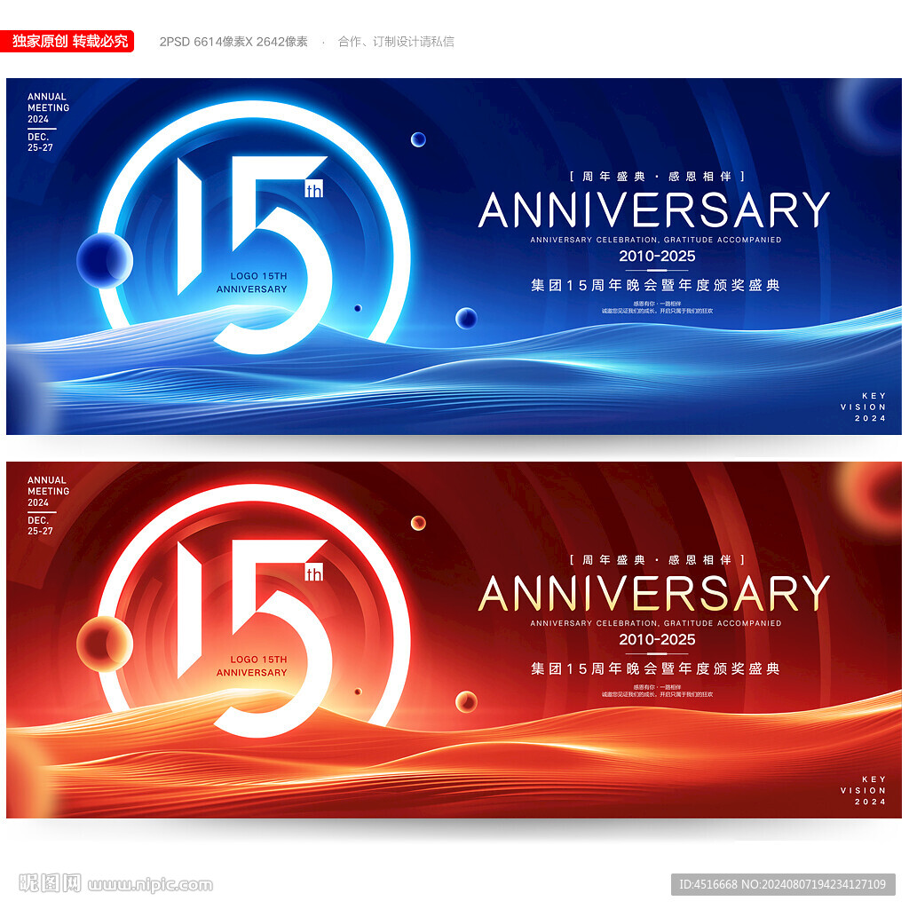 15周年庆