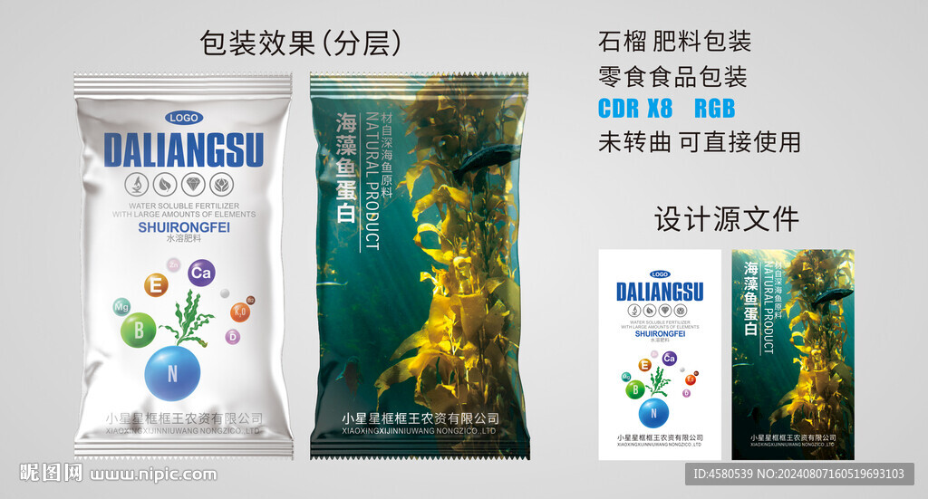 海藻鱼蛋白肥料