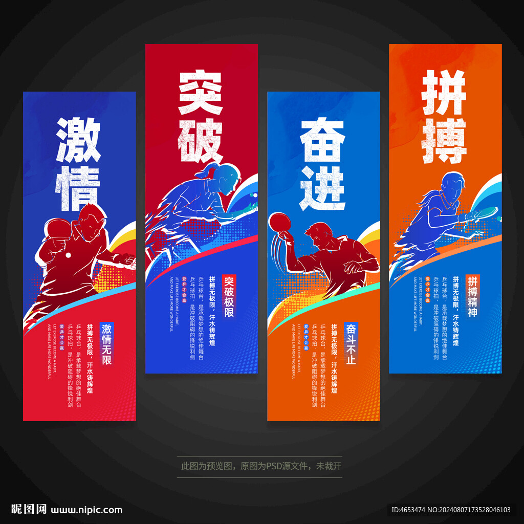 乒乓球展板标语