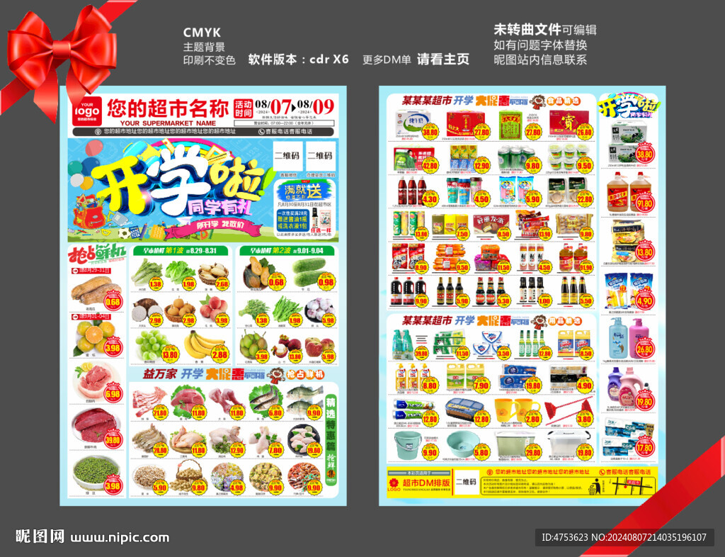 开学季  DM海报