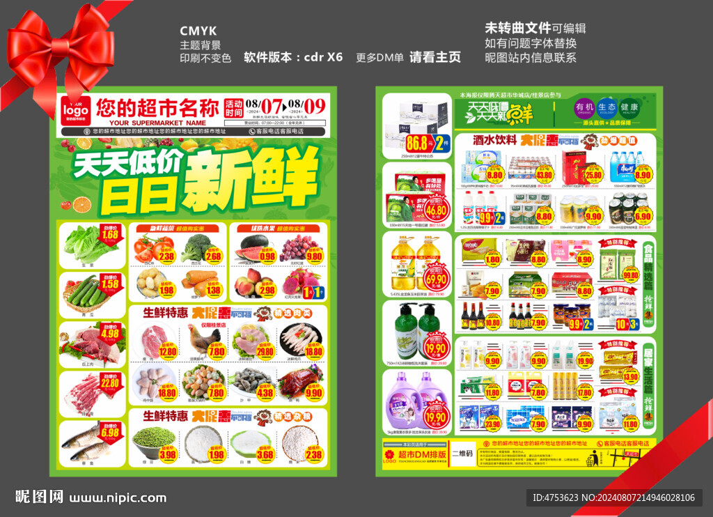 生鲜周刊  DM海报