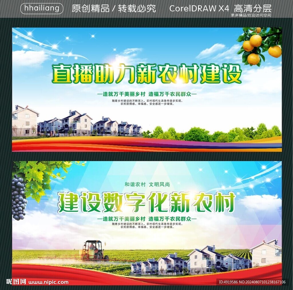 直播助力新农村建设  