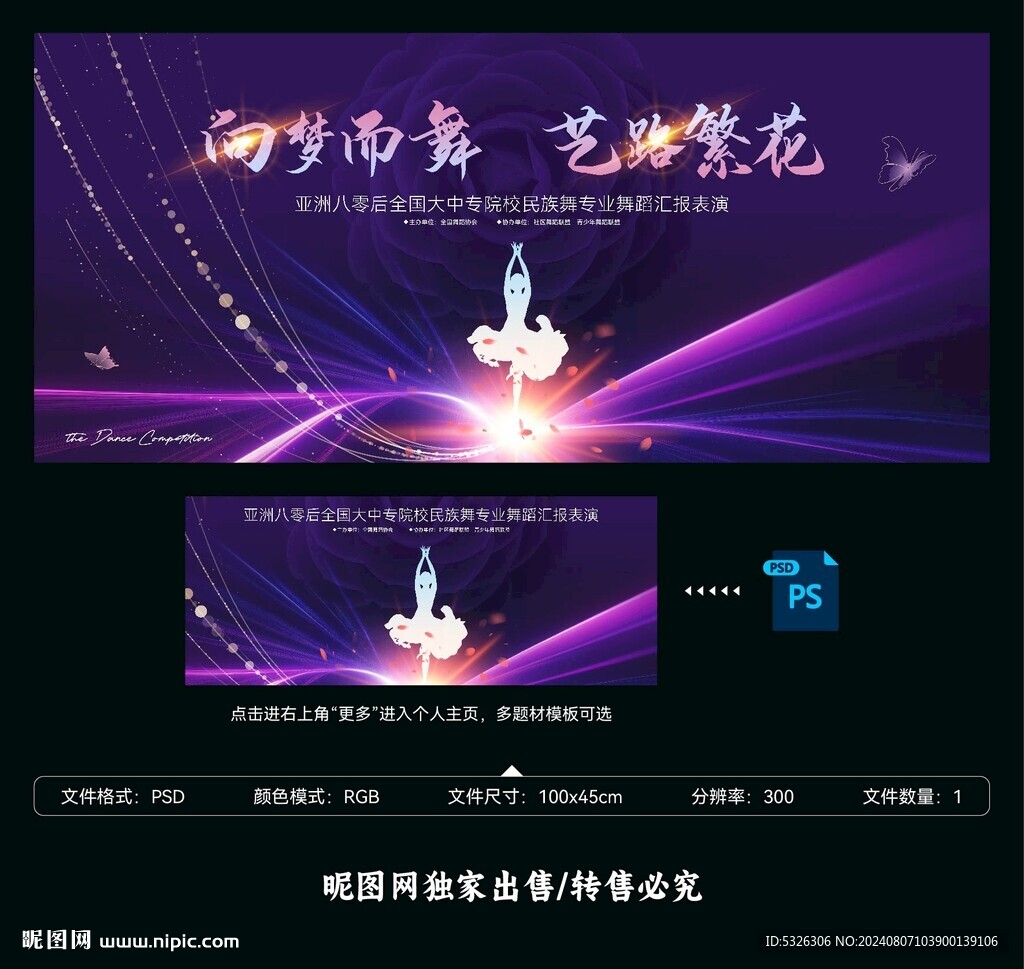 舞蹈背景海报