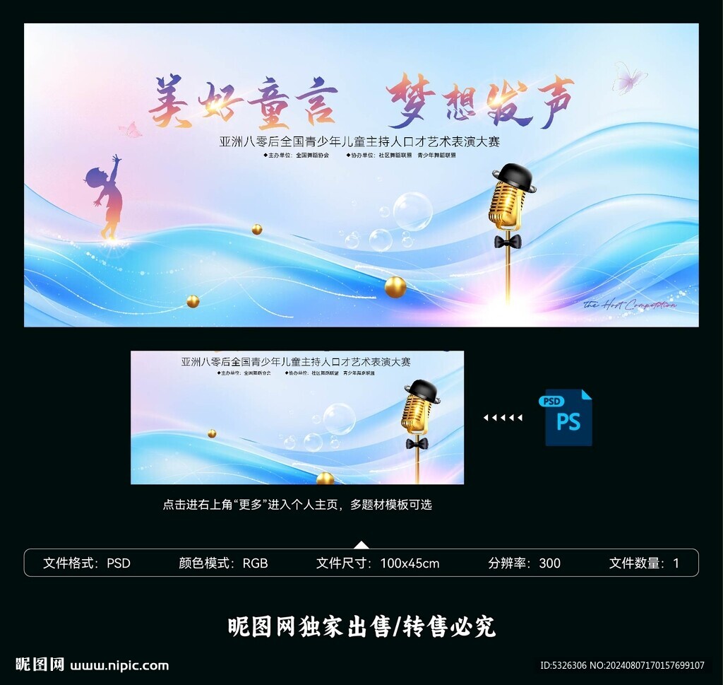 演讲口才比赛
