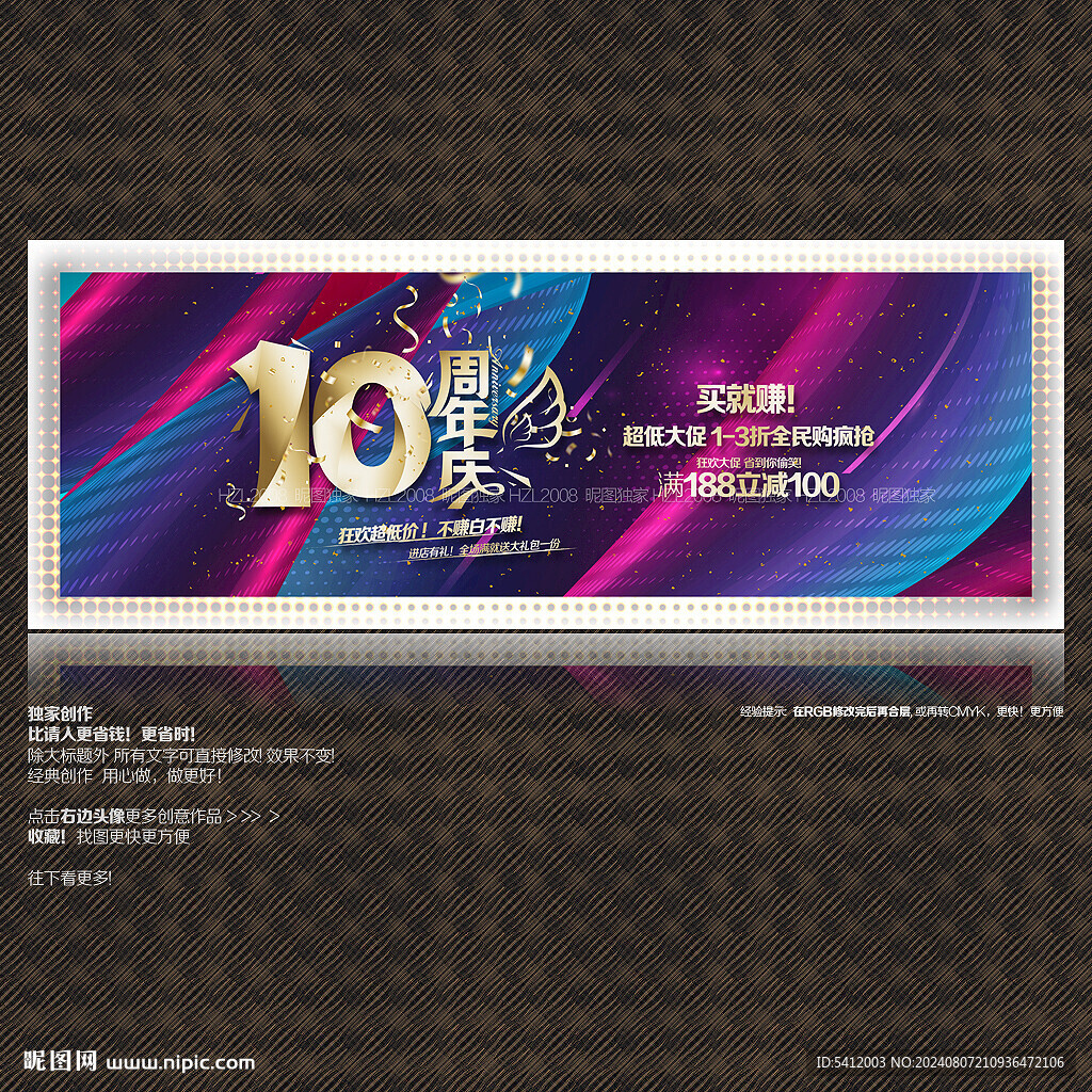 10周年庆