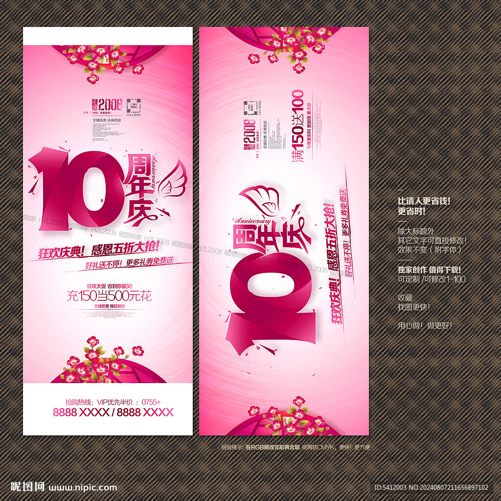 10周年庆