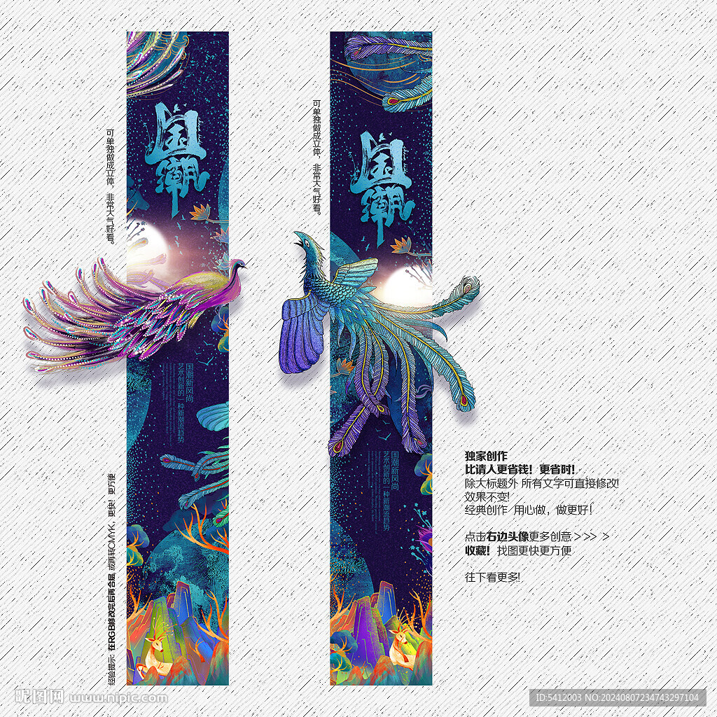 国潮