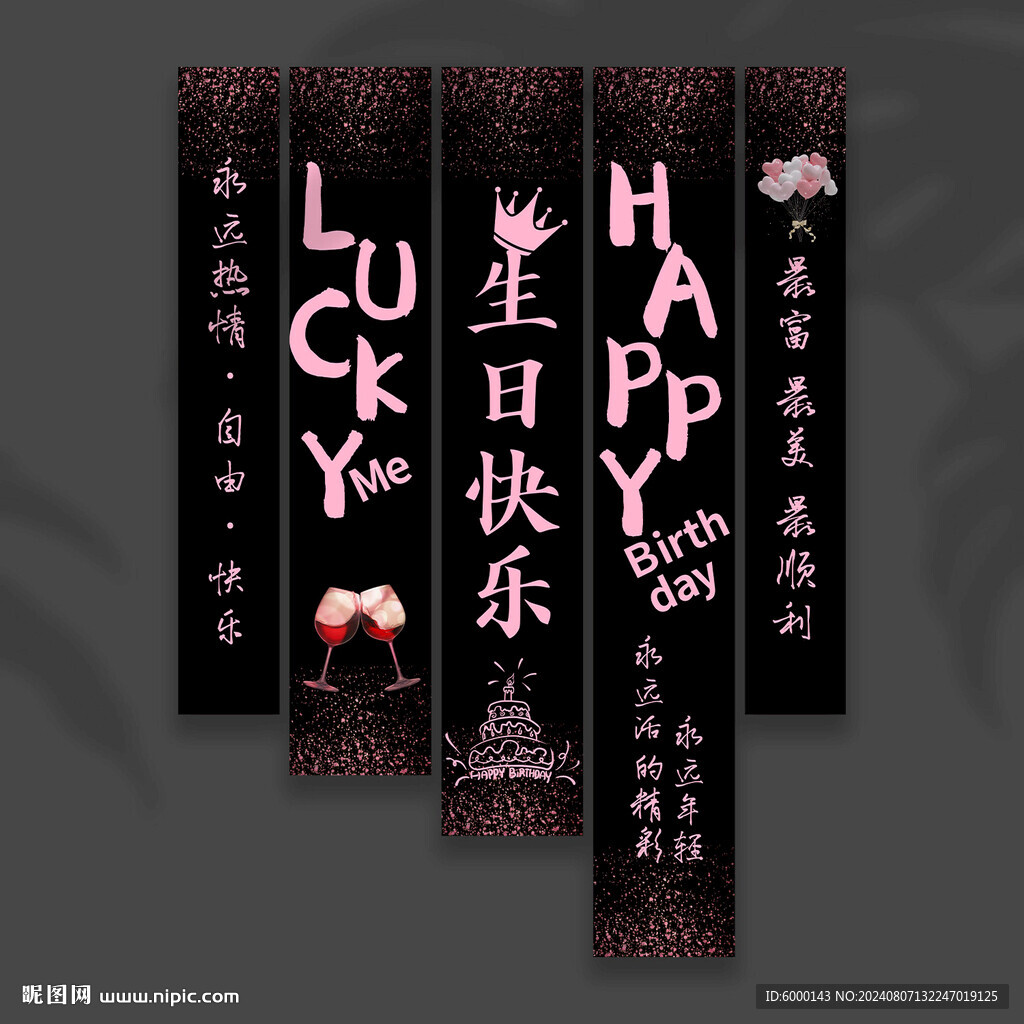 生日挂布